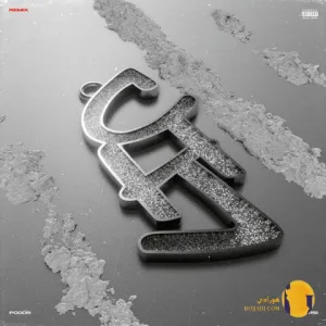 دانلود ریمیکس اهنگ پودر چرسی + متن اهنگ