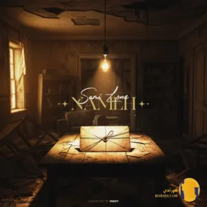 دانلود اهنگ نامه سمی لون + متن اهنگ