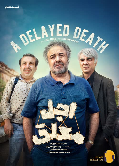 سریال اجل معلق