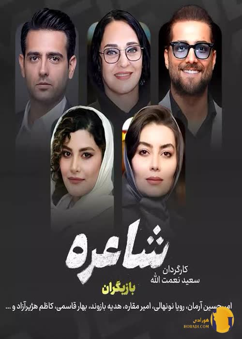 سریال شاعره