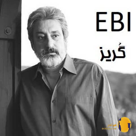 دانلود آهنگ گریز ابی + متن آهنگ