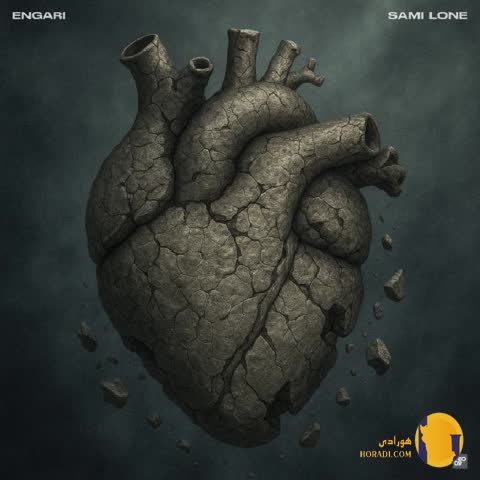 دانلود اهنگ انگاری سمی لون + متن اهنگ