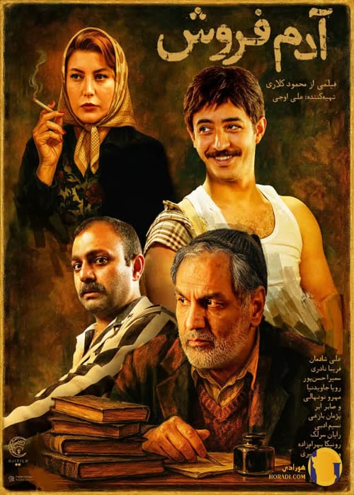 فیلم آدم فروش