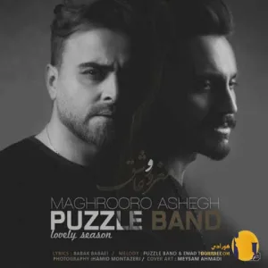 دانلود اهنگ مغرور عاشق پازل بند + متن اهنگ