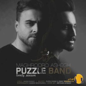 دانلود آهنگ مغرور و عاشق پازل 
