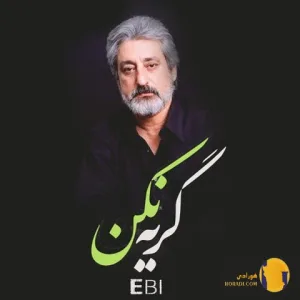 دانلود آهنگ گریه نکن ابی + متن آهنگ