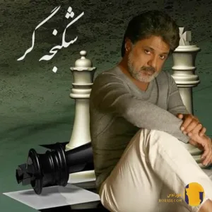 دانلود آهنگ شکنجه گر داریوش + متن آهنگ