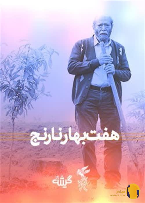 فیلم هفت بهارنارنج
