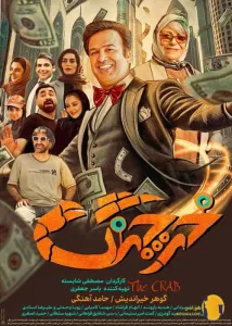 فیلم خرچنگ