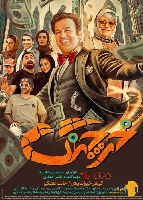 فیلم خرچنگ