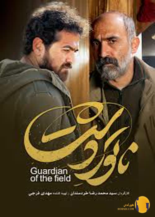 فیلم ناتوردشت