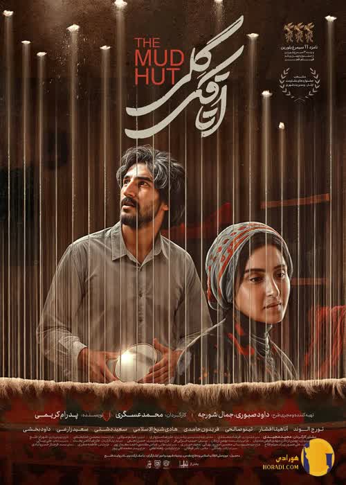 فیلم اتاقک گلی