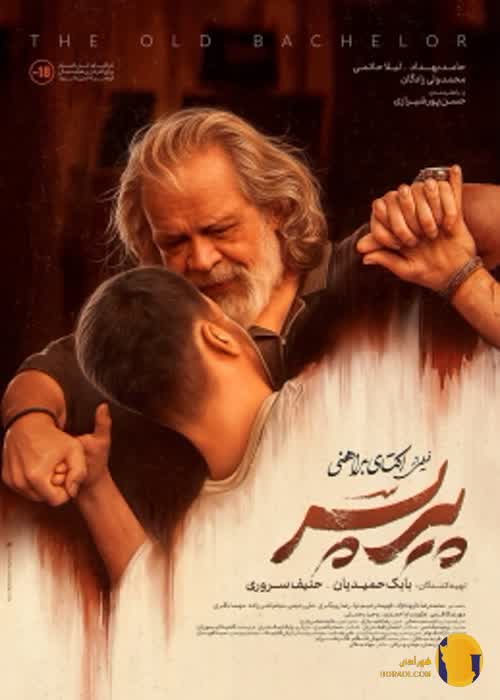 فیلم پیرپسر