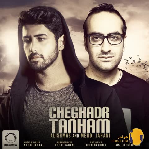 دانلود اهنگ چقد تنهام علیشمس و مهدی جهانی + متن اهنگ