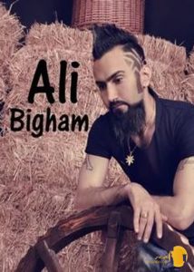 علی بی‌غم