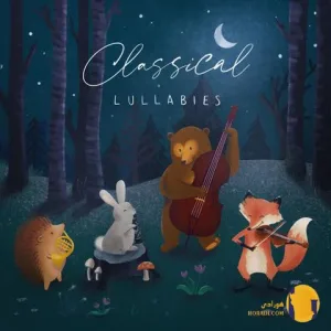 دانلود آهنگ لالایی خواب های پارچه ای + متن آهنگ