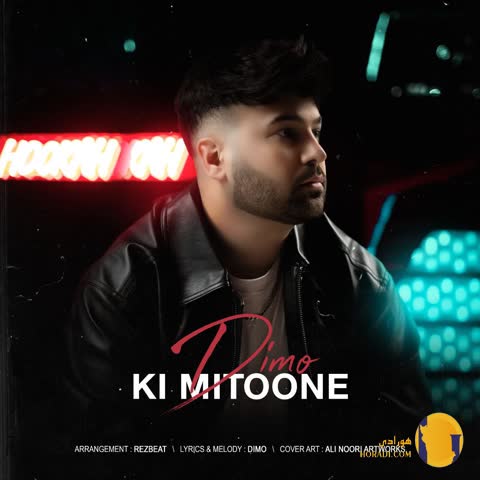 دانلود آهنگ کی میتونه دیمو + متن آهنگ