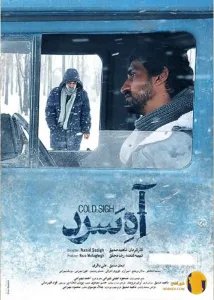 فیلم آه سرد