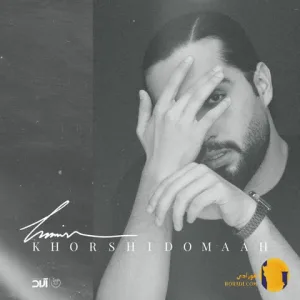 دانلود آهنگ خورشید و ماه حامیم + متن آهنگ