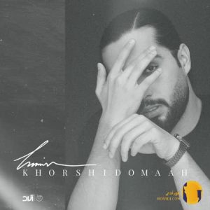 دانلود آهنگ خورشید و ماه حامیم