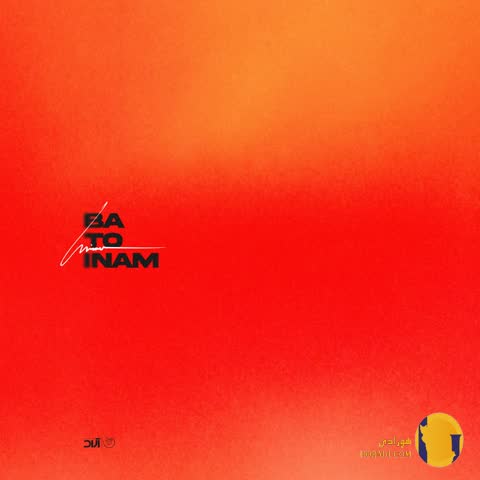 دانلود آهنگ با تو اینم حامیم + متن آهنگ