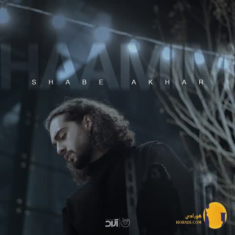 دانلود آهنگ شب آخر حامیم + متن آهنگ