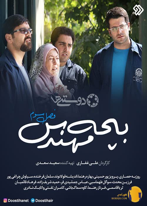 فیلم بچه مهندس (1+2+3+4)
