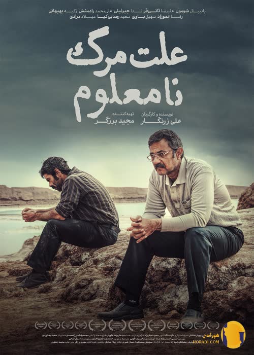 فیلم علت مرگ نامعلوم