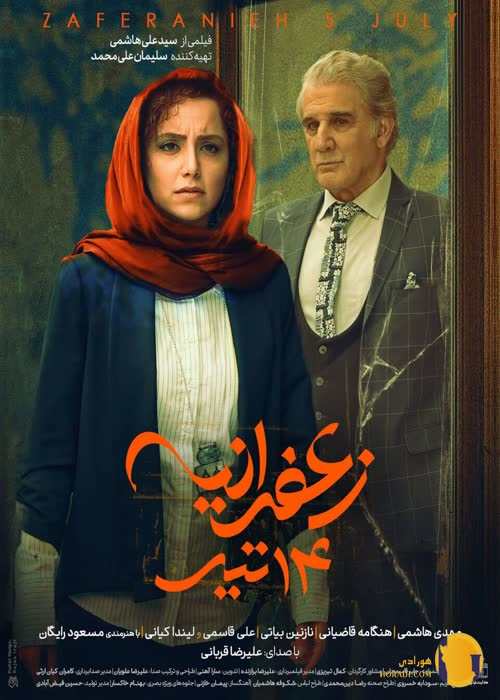 فیلم زعفرانیه 14 تیر