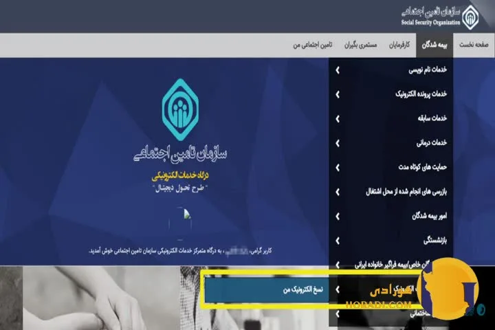 شرایط ثبت نام بیمه تأمین اجتماعی برای افراد مختلف