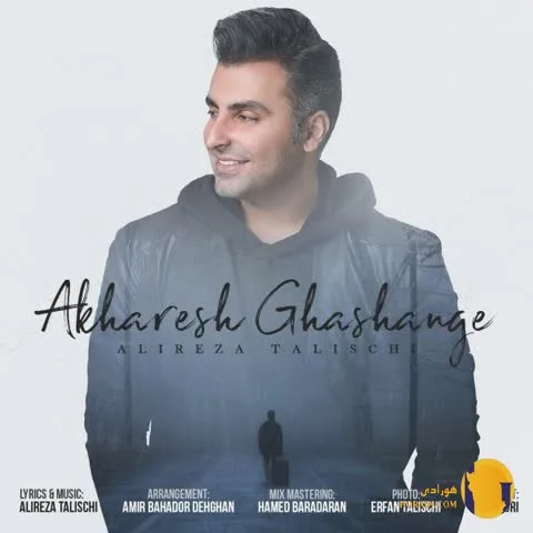 دانلود آهنگ آخرش قشنگه علیرضا طلیسچی + متن آهنگ