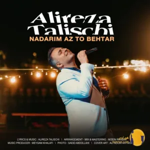 دانلود آهنگ نداریم از تو بهتر علیرضا طلیسچی + متن آهنگ