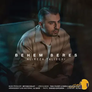دانلود آهنگ بهم برس علیرضا طلیسچی + متن آهنگ