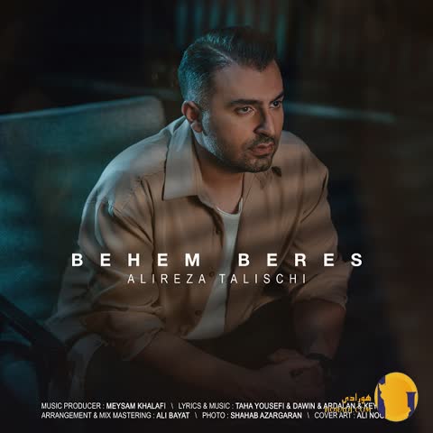 دانلود آهنگ بهم برس علیرضا طلیسچی + متن آهنگ