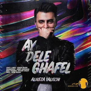 دانلود آهنگ ای دل غافل علیرضا طلیسچی + متن آهنگ