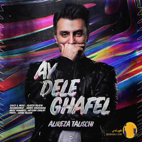 دانلود آهنگ ای دل غافل علیرضا طلیسچی + متن آهنگ