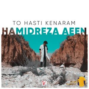 دانلود آهنگ تو هستی کنار حمیدر