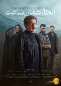 فیلم آنجا همان ساعت
