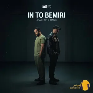 دانلود اهنگ تو بمیری مسیح و ارش + متن اهنگ