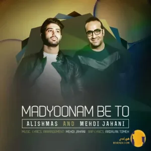 دانلود اهنگ مدیونم به تو مهدی جهانی + متن اهنگ