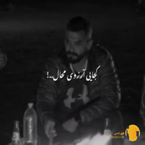 دانلود ریمیکس کجایی ارزوی محال (اخر دنیا) از ایمان حاجی نژاد