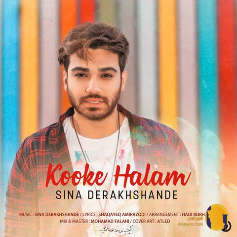 دانلود اهنگ کوک حالم سینا درخشنده + متن اهنگ