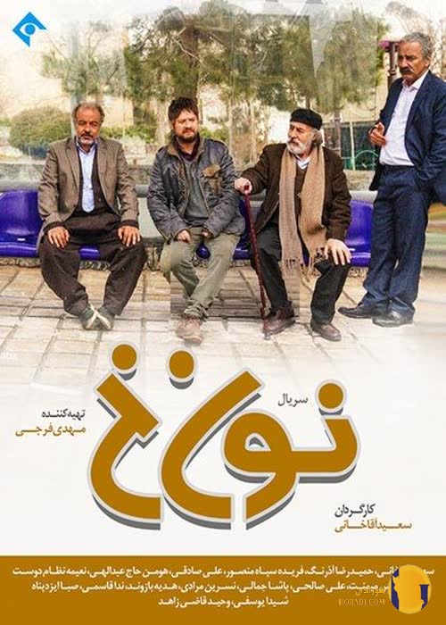 سریال نون خ 1