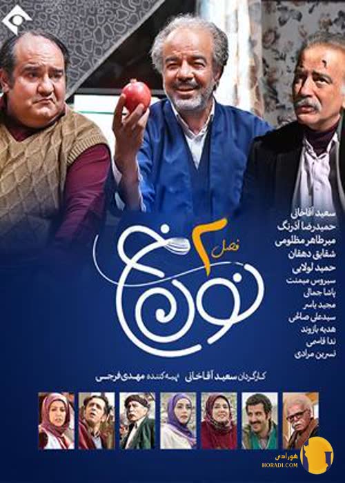 سریال نون خ 2