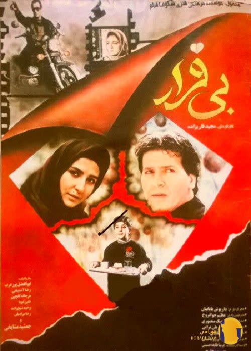 فیلم بی قرار