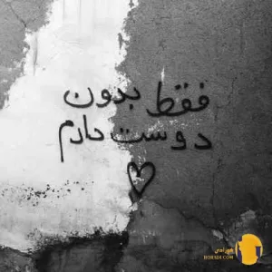 دانلود ریمیکس فوبیا 3 شاید اولین جای که دیدمت نبوده تهران