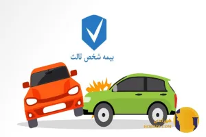 شرایط تخفیف بیمه شخص ثالث و نحوه انتقال آن