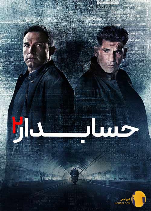 فیلم حسابدار 2