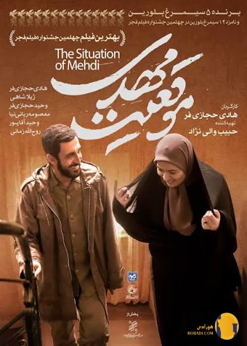 فیلم موقعیت مهدی