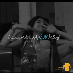 دانلود اهنگ اون که الان باید باشه نیس محادمونز | متن اهنگ